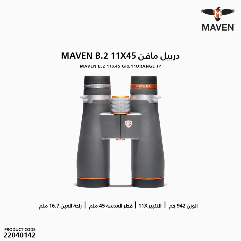 دربيل مافن B.2 / 11X45 