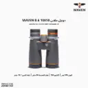 دربيل مافن B.6 / 10X50 