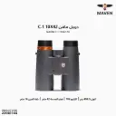 دربيل مافن C.1 / 10X42 PH