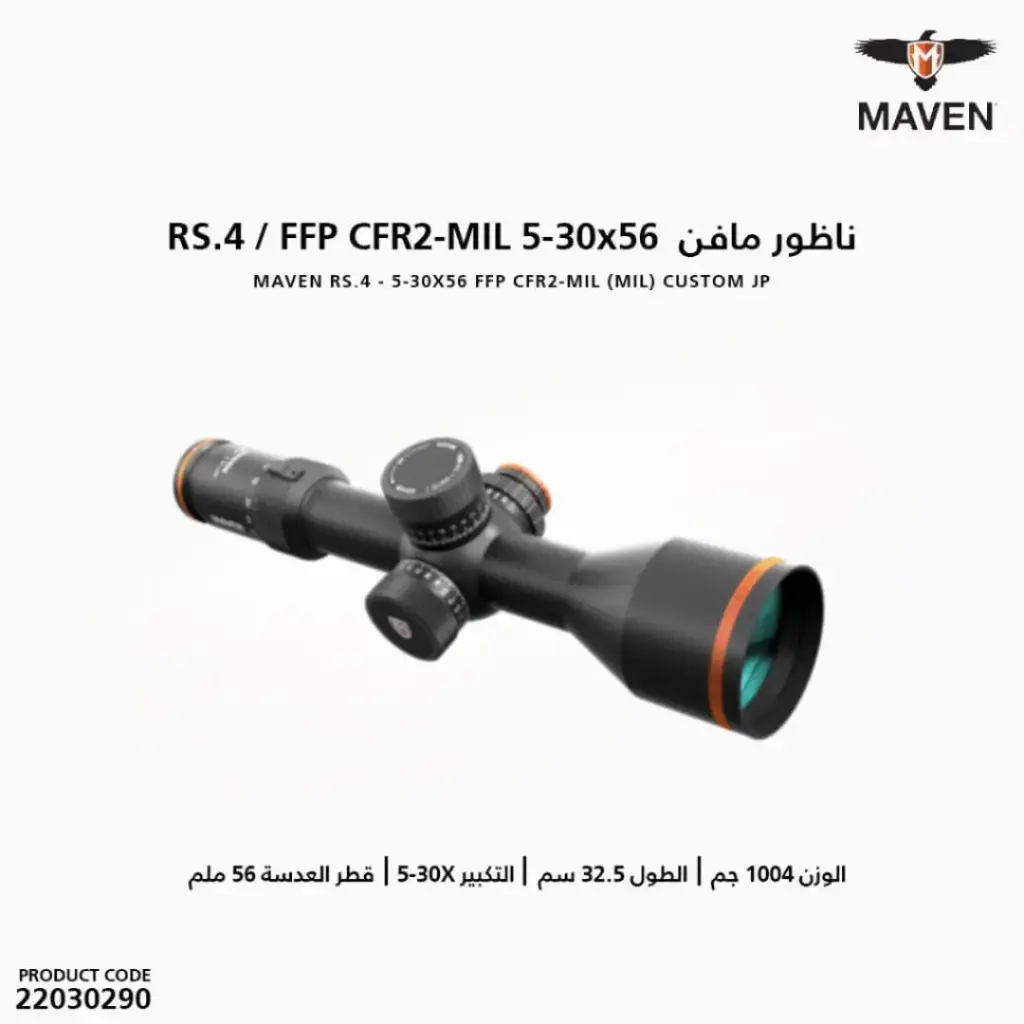 ناظور مافن MAVEN RS.4 5-30X56 FFP CFR-MIL (MIL) CUSTOM JP
