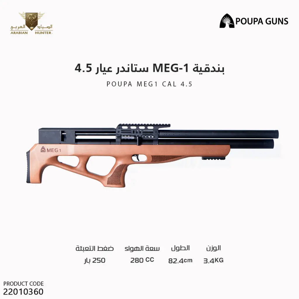 POUPA MEG1 CAL 4.5 