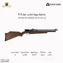 بندقية بيوبا خشب عيار 5.5 SR-75