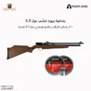 بندقية بيوبا خشب عيار 5.5 SR-75