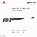 بندقية بيوبا كسر فيبر عيار 4.5  /   SR-15