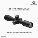 ناظور اركن VHR MOA /EPL4-4160VHR / 4-16X44 FFP 