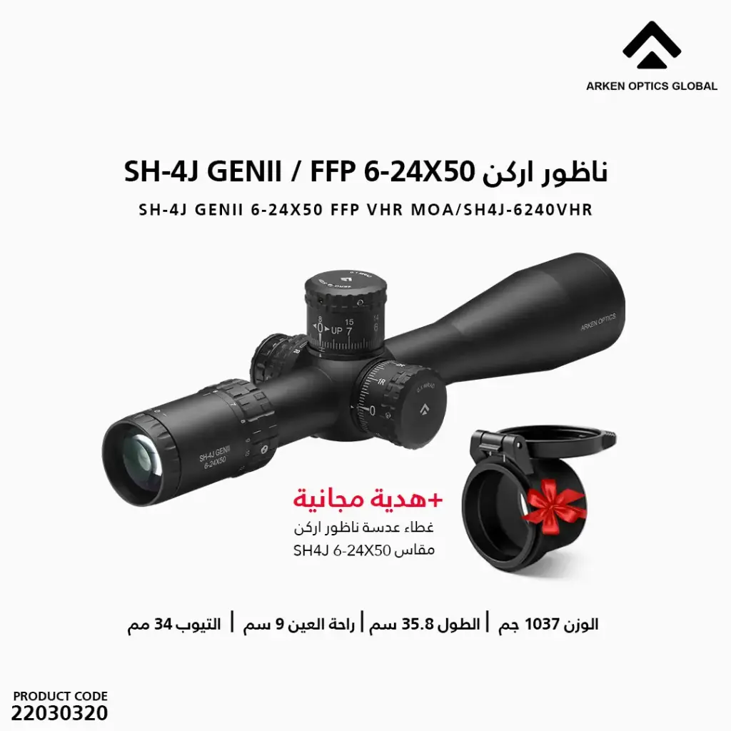 ناظور اركن  /  VHR MOA/SH4J-6240VHR  6-24x50 FFP 