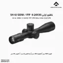 ناظور اركن / SH-4J GENII 6-24X50 FFP 