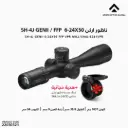 SH-4J GENII 6-24X50 FFP VPR MILL/SH4J-6241VPR