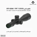 ناظور اركن VPR MOA EP5GENII-7350VPR / 7-35X56