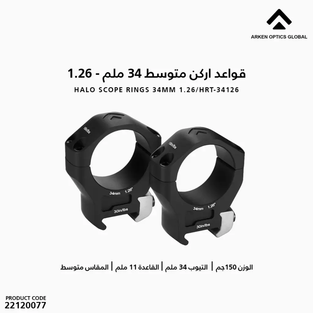Halo Scope Rings 34mm 1.26/HRT-34126