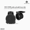 غطاء عدسة ناظور اركن SH4 4-16X50 / FL5559-3742