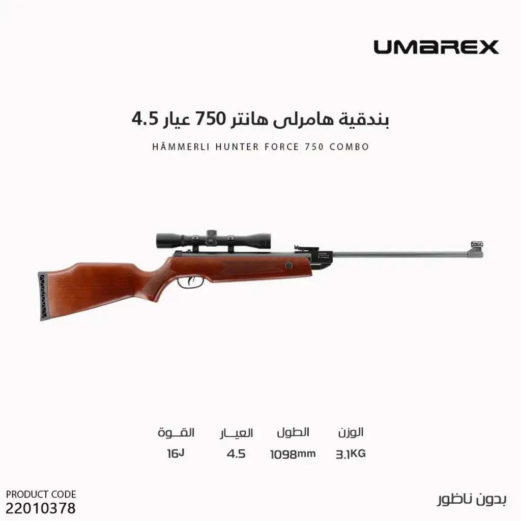 بندقية  هامرلى هانتر 750 عيار 4.5