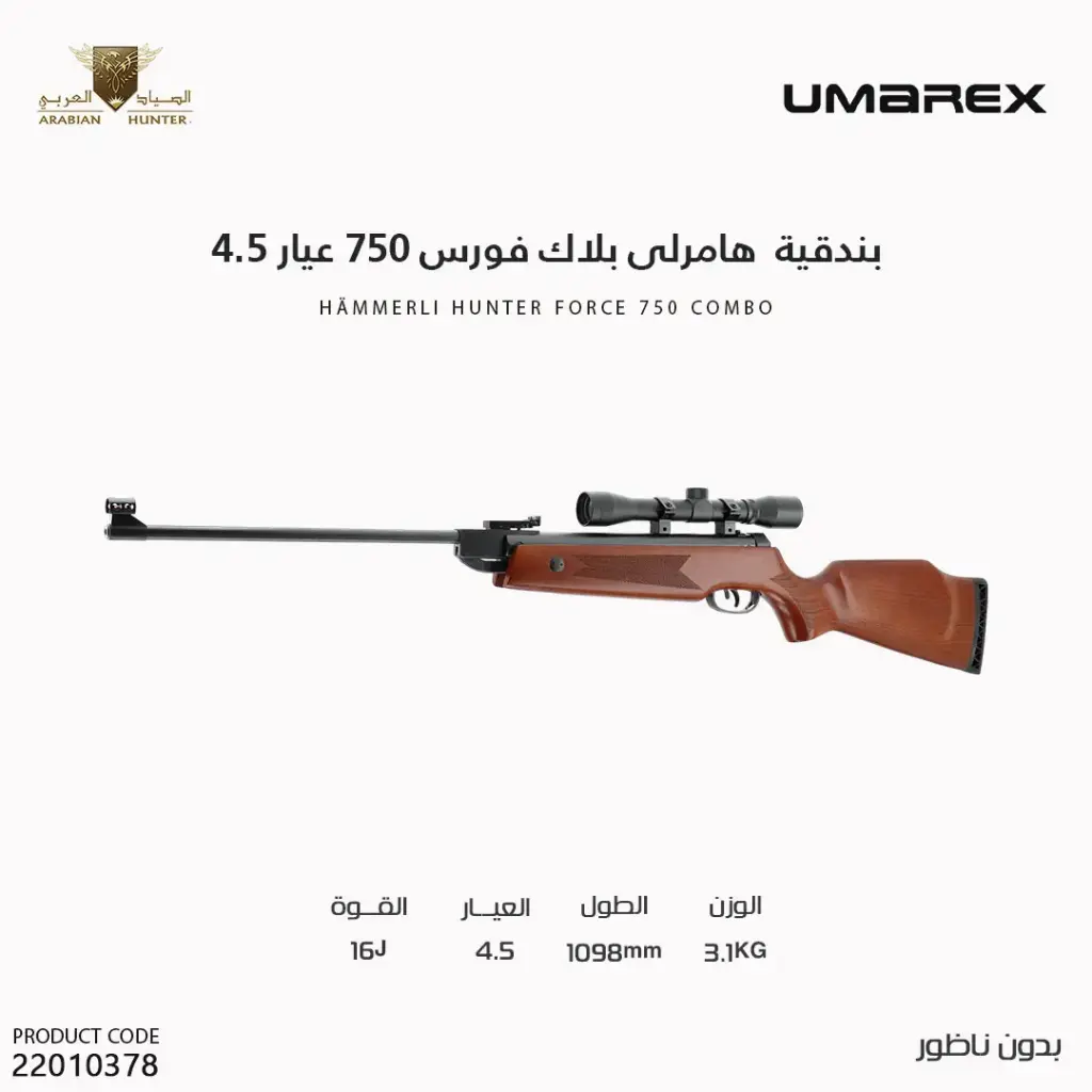 Hämmerli Hunter Force 750 Combo BLK-WD 4,5 mm (.177) P < 16 J /2.4948