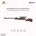 بندقية ماجفاير عيار 5.5 + ناظور /CMT2SXWG