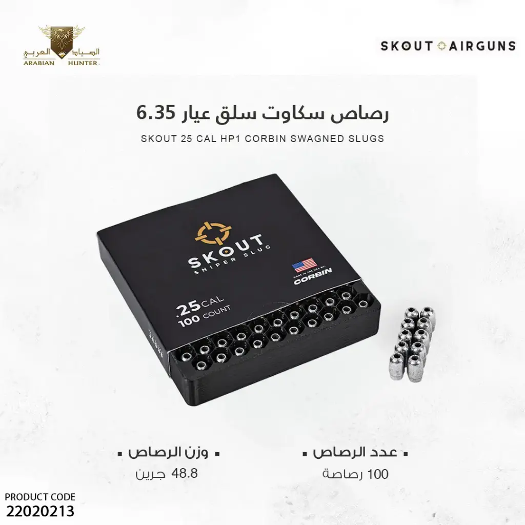 رصاص سكاوت سلق عيار 6.35 / 48.8 جرين