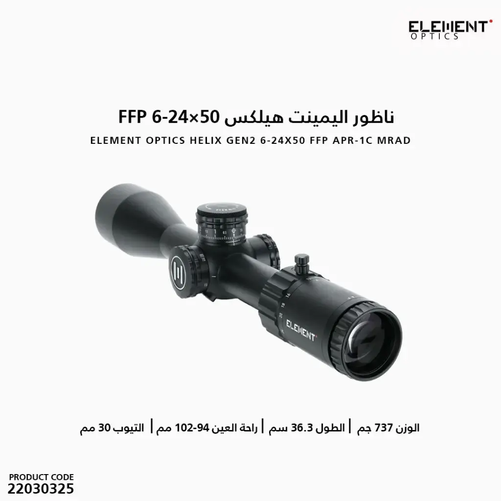 Element Optics Helix Gen2 6-24x50 FFP APR-1C MRAD/50105