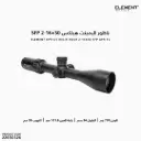 ناظور اليمينت هيلكس HDLR 2-16x50 SFP APR-1C MRAD/50053