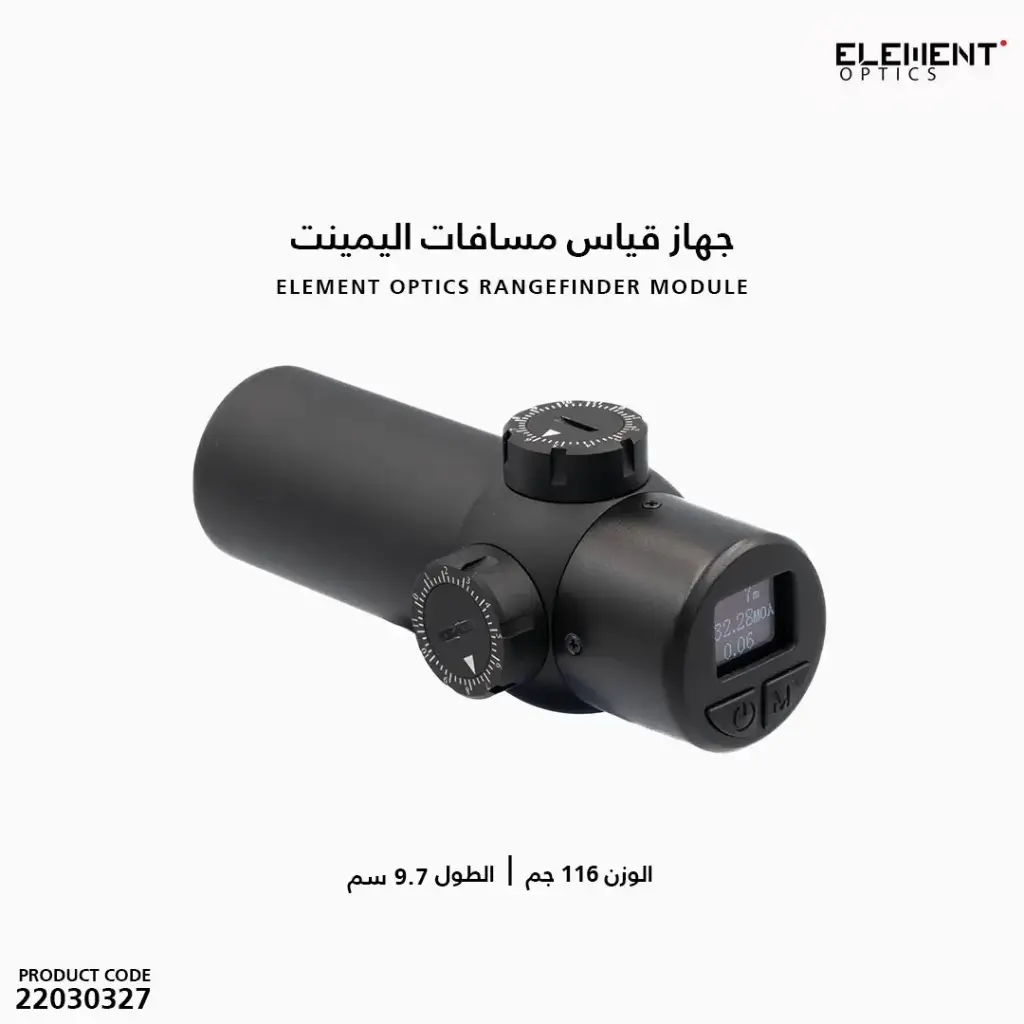 جهاز قياس مسافة Element Optics  Module / 50087