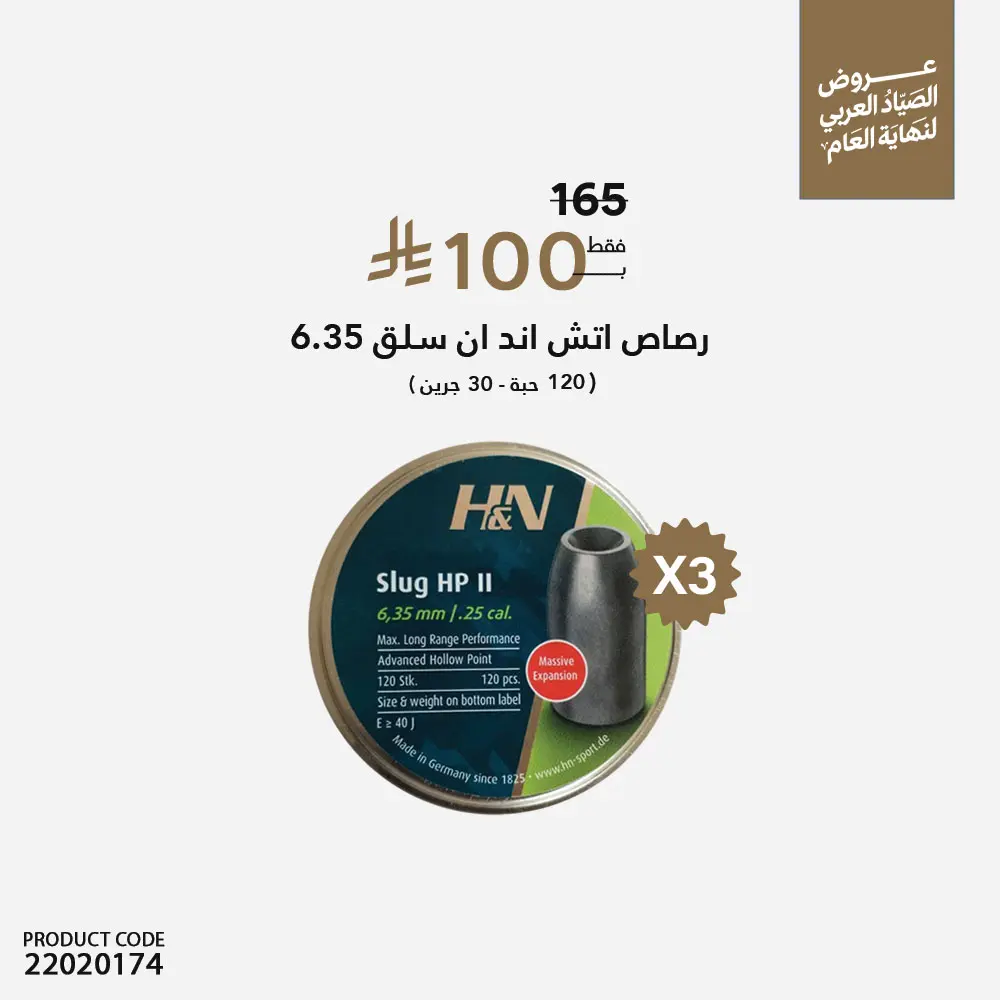 عرض 3 دستات رصاص اتش ان 30 جرين عيار 6.35