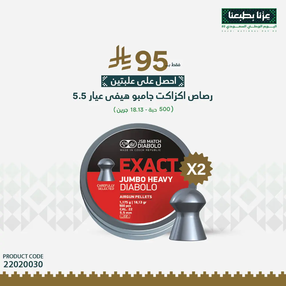 عرض 2 رصاص اكزاكت 5.5 وزن 18 قرين