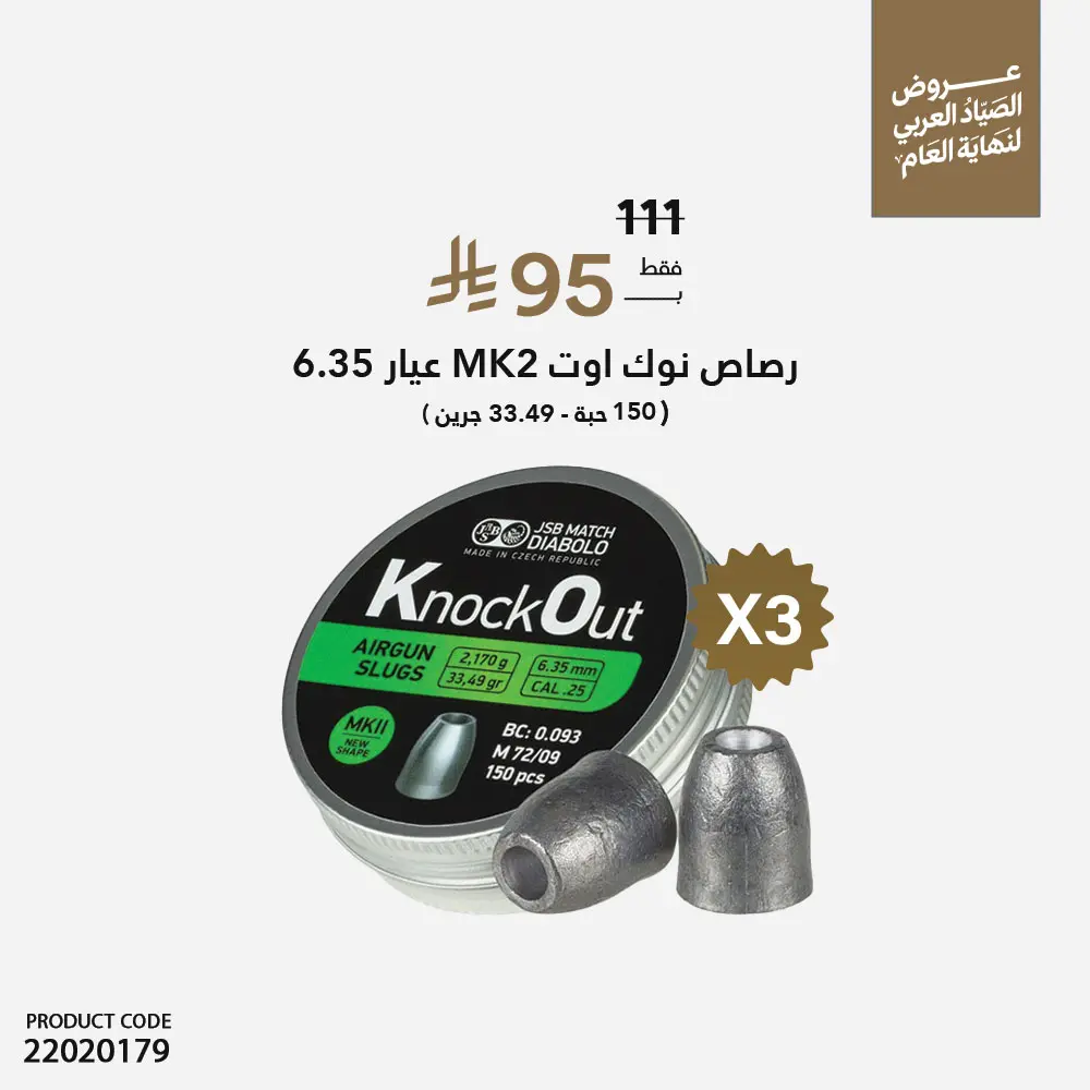 عرض 3 دستات رصاص نوك اوت عيار 6.35 mk2
