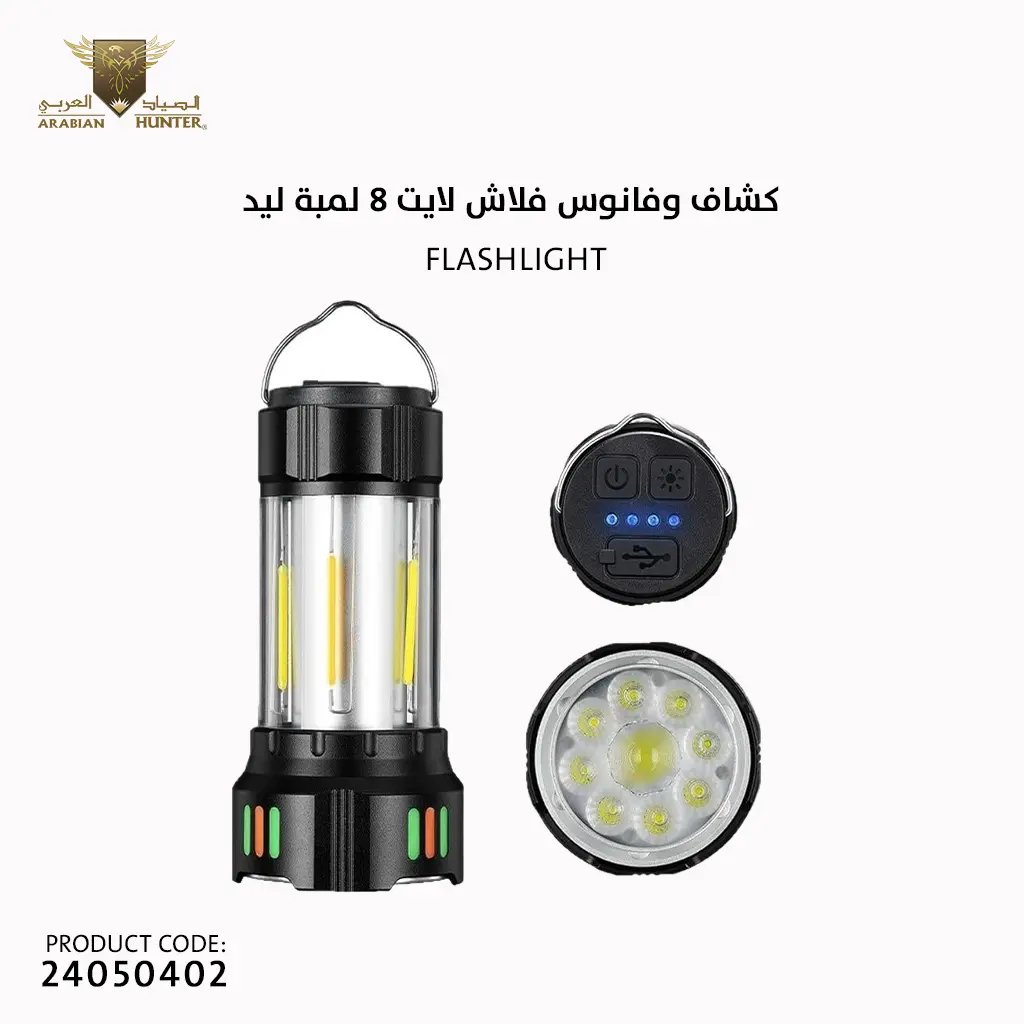 8 LED Multiple Sources Flashlight