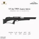SNOWPEAK T-REX 5.5 caliber rifle