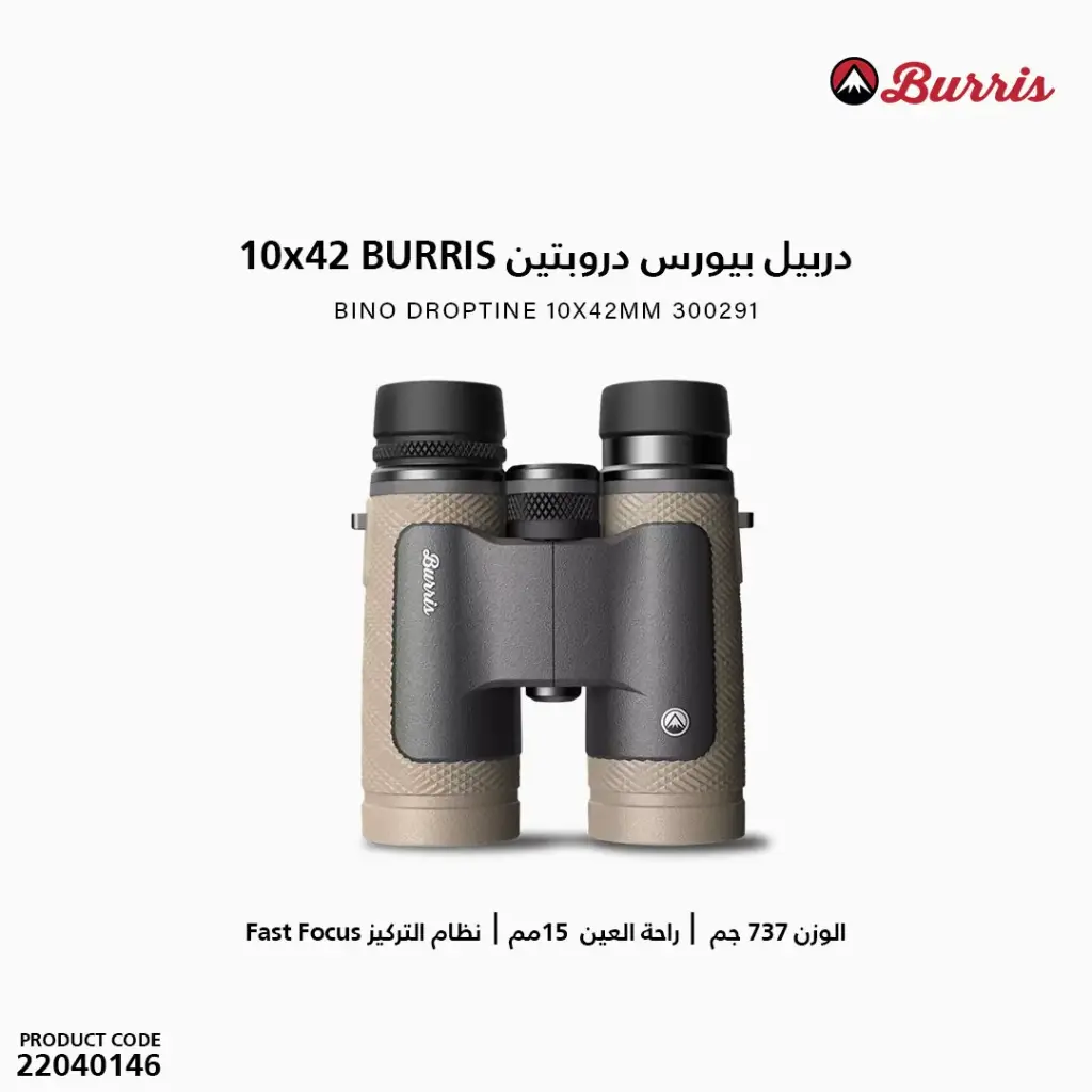  10x42 /  300291  BURRIS دربيل بيورس دروبتين