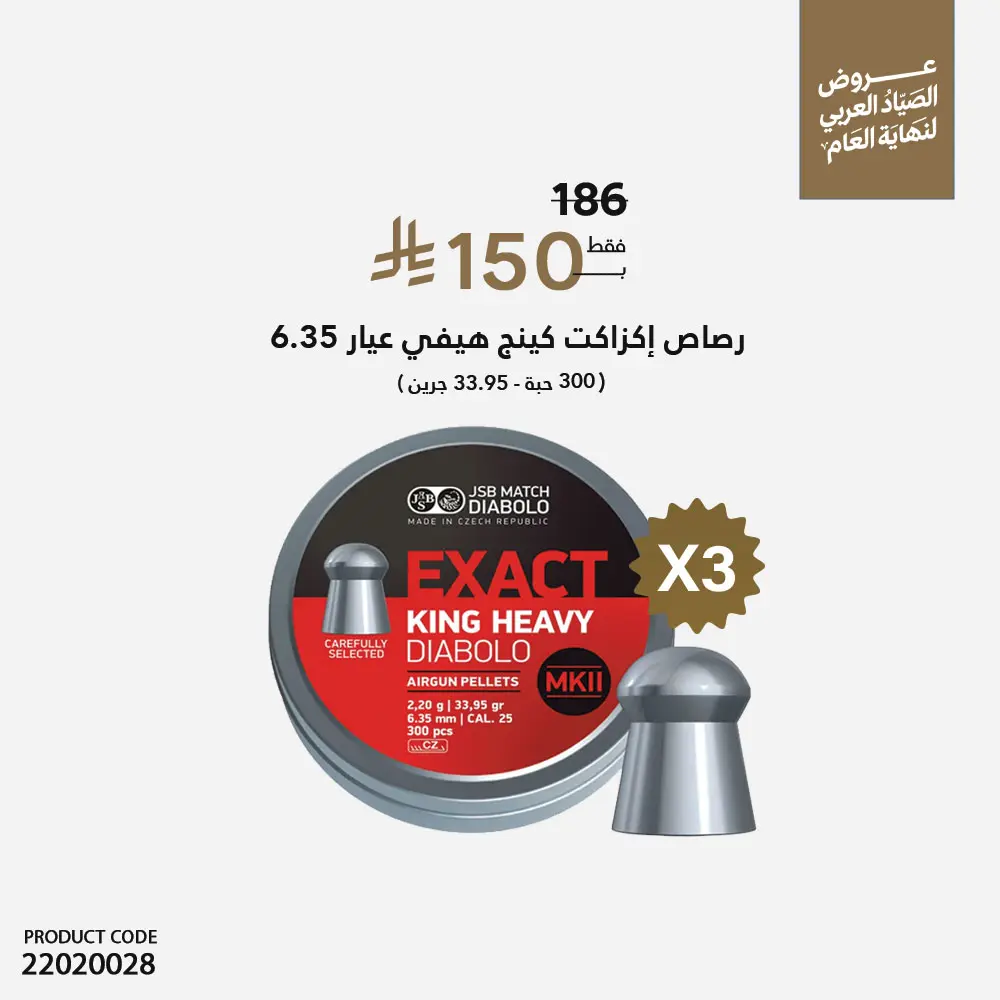 عرض 3 رصاص اكزاكت 6.35 وزن 33 جرين