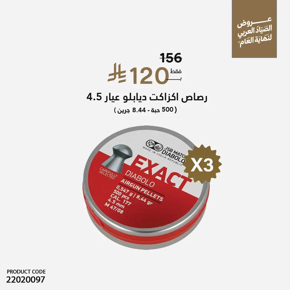 عرض 3 رصاص اكزاكت 4.5 وزن 8 قرين