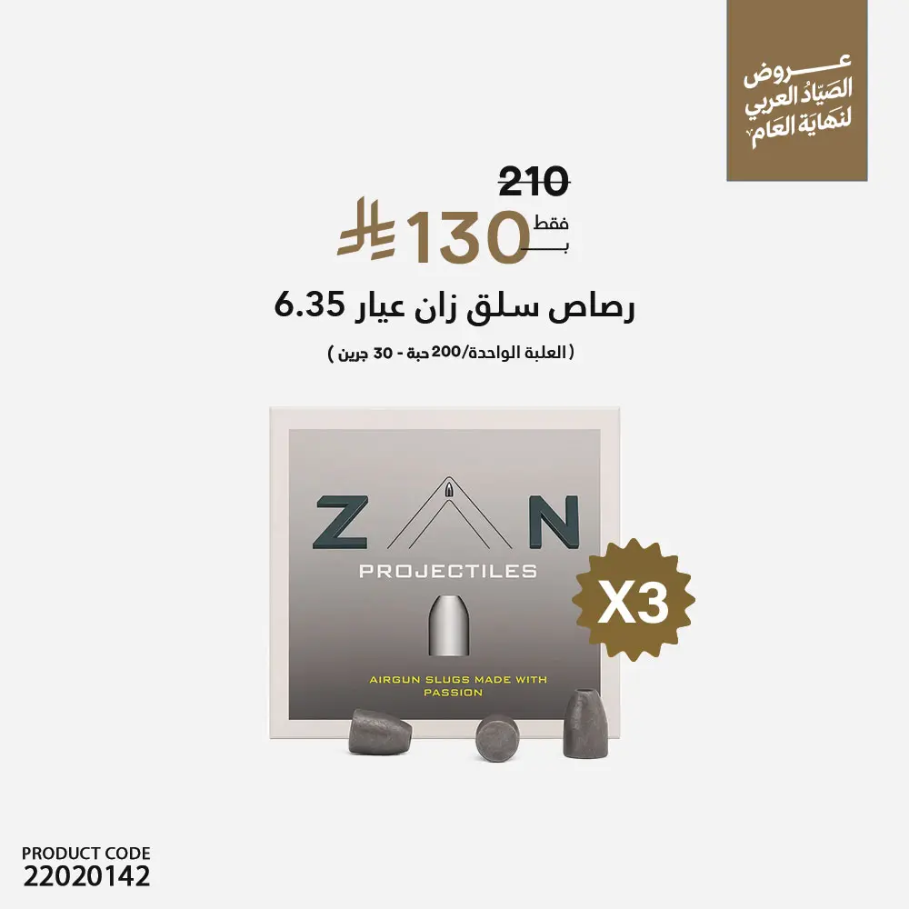 عرض 3 علبة زان عيار 6.35 وزن 30 جرين