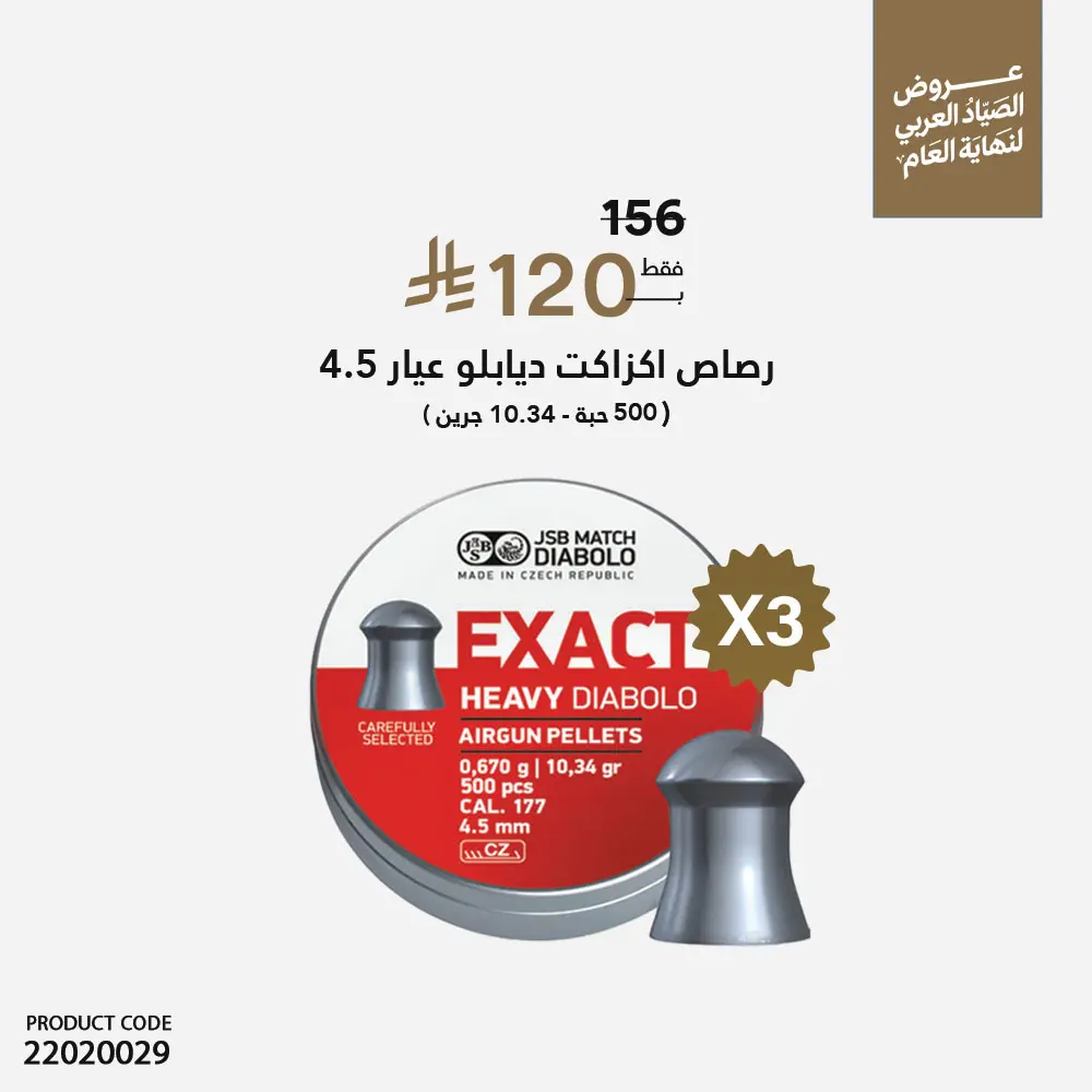 عرض 3 رصاص اكزاكت 4.5 , 0.670G