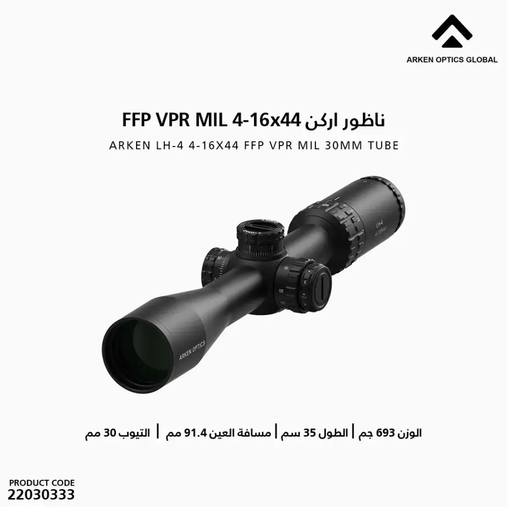ناظور اركن LH-4 4-16X44 FFP VPR MIL 30mm Tube / LH4-4161VPR