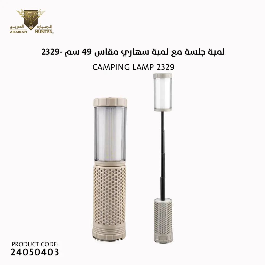 لمبة جلسة مع لمبة سهاري مقاس 49 سم -2329