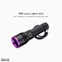 كشاف العقارب كبير W20 ليد