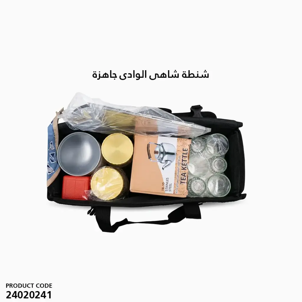 شنطة شاهى الوادى جاهزة