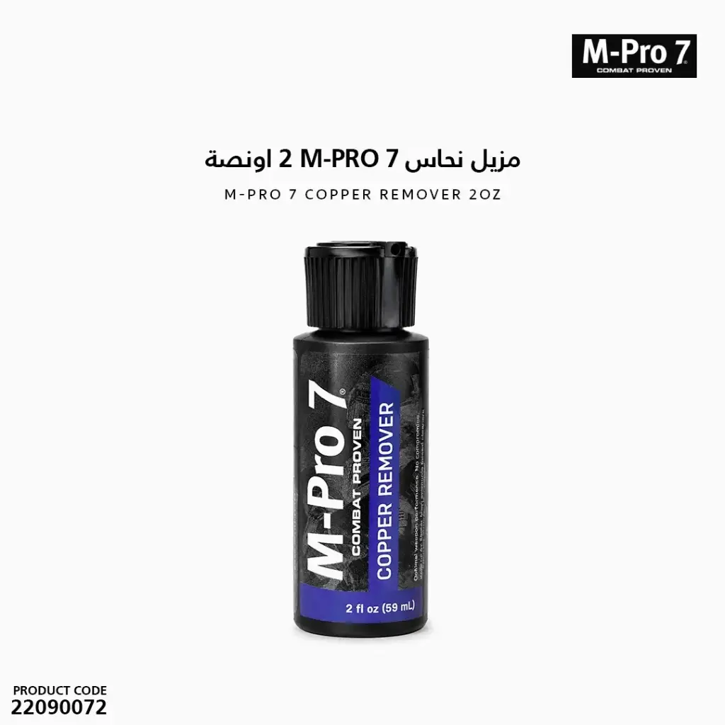 070-1150  حجم 2 اونصة  M-Pro 7 مزيل نحاس