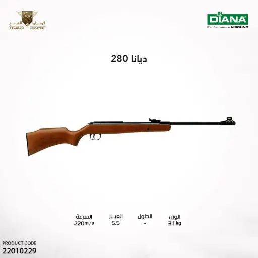 [22010229] بندقية ديانا 280