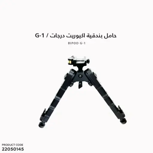 [22050145] Bipod G-1