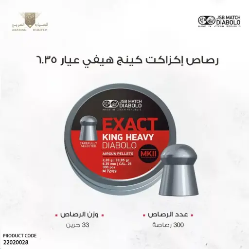 [22020028] رصاص إكزاكت كينج هيفي MK2 عيار 6.35 / 33 جرين 