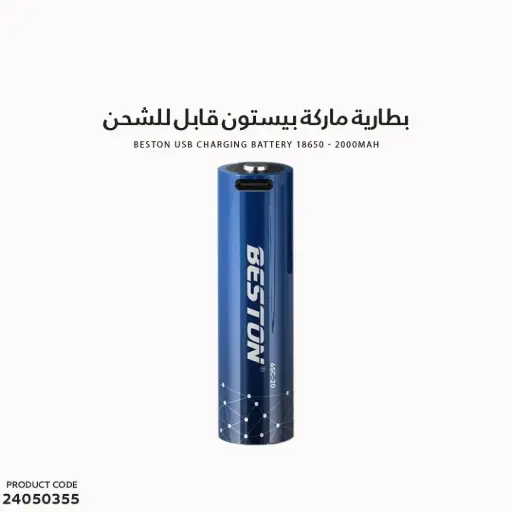 [24050355] بطارية ماركة بيستون قابل للشحن 2000mAh