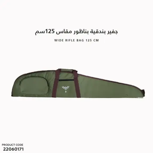[22060171]  جفير بندقية  بناظور مقاس 125سم