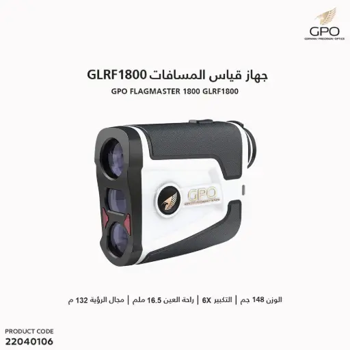 [22040106]  جهاز قياس المسافات   GLRF1800