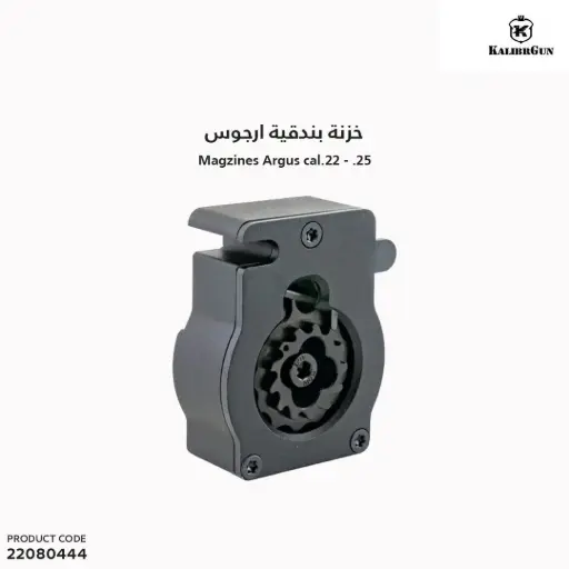 [22080444] خزنة بندقية ارجوس