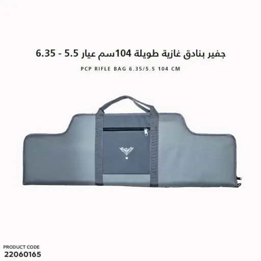 [22060165] جفير بنادق غازية طويلة 5.5/6.35 104سم