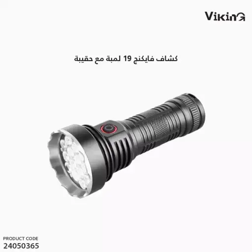 [24050365]  كشاف فايكنج 19 لمبة مع حقيبة
