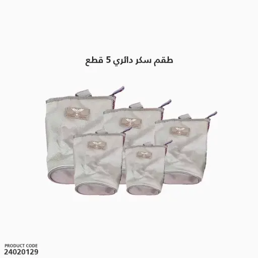 [24020129] طقم سكر دائري 5 قطع