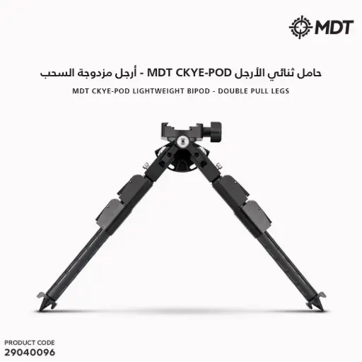 [29040096] حامل ثنائى الارجل مزدوجه السحبMDT بيكاتيني طويل / دبل/ 106345 