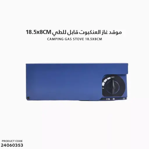 [24060353] موقد غاز العنكبوت قابل للطي مقاس 18.5x8 سم