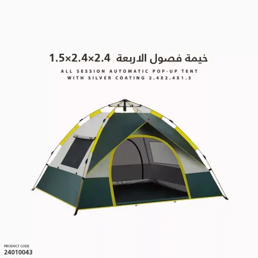 [24010043] All Session Automatic Tent with Silver Coating 2.4x2.4x1.5
